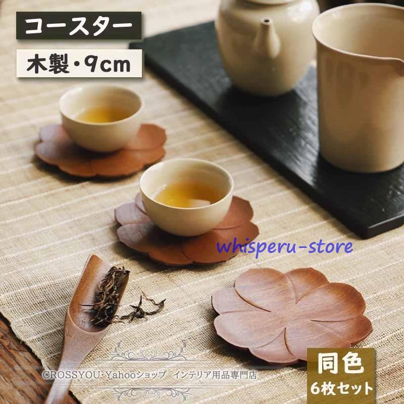 木製コースター 今めかしい コースター木製 丸茶托木製 雨合羽 上滑り打ち切り断熱引っ敷き 茶パッド 水呑み敷き1枚 はやりっ児 茶の葉 喫茶店 見舞い客用