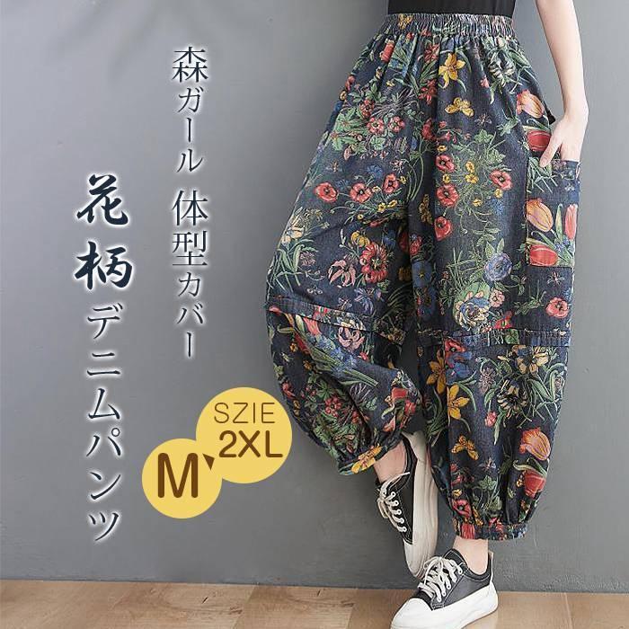デニムパンツ レディース 花柄 バルーンパンツ 夏 ウエストゴム 総柄 デニムワイドパンツ 大きいサイズ