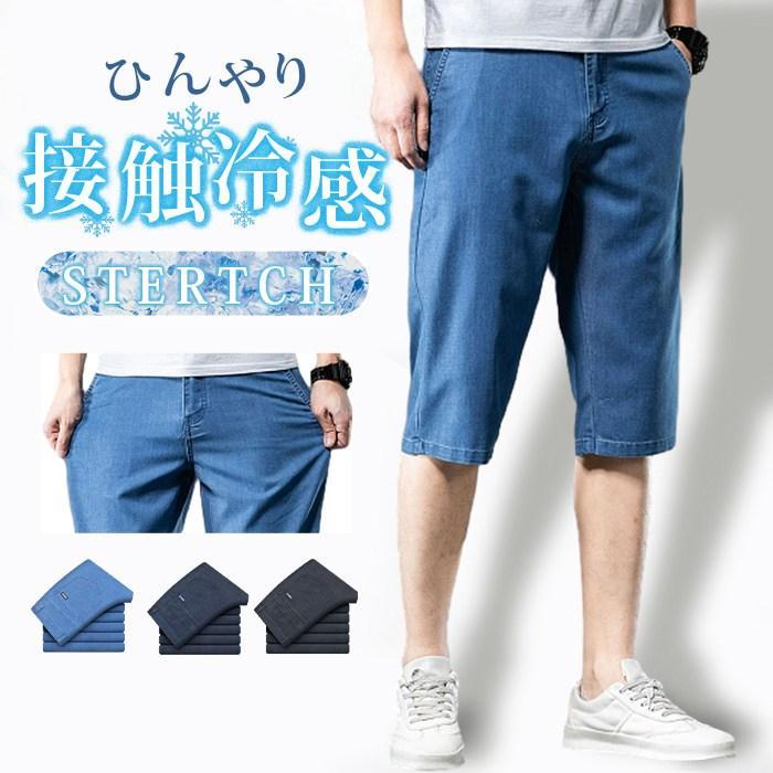 デニムパンツ メンズ クロップドパンツ 冷感デニム ハーフパンツ 夏 ジーンズ デニム 冷感デニム ゆったり 涼しい ひん