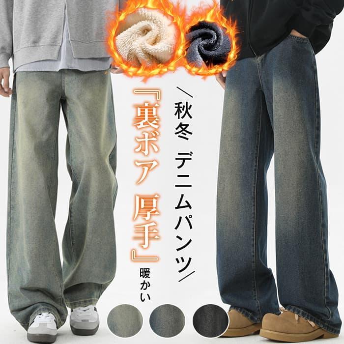 デニムパンツ メンズ 裏起毛 裏ボア 厚手 秋冬 ジーンズ 大きいサイズ おしゃれ ジーパン ストレートデニム ボトムス 防