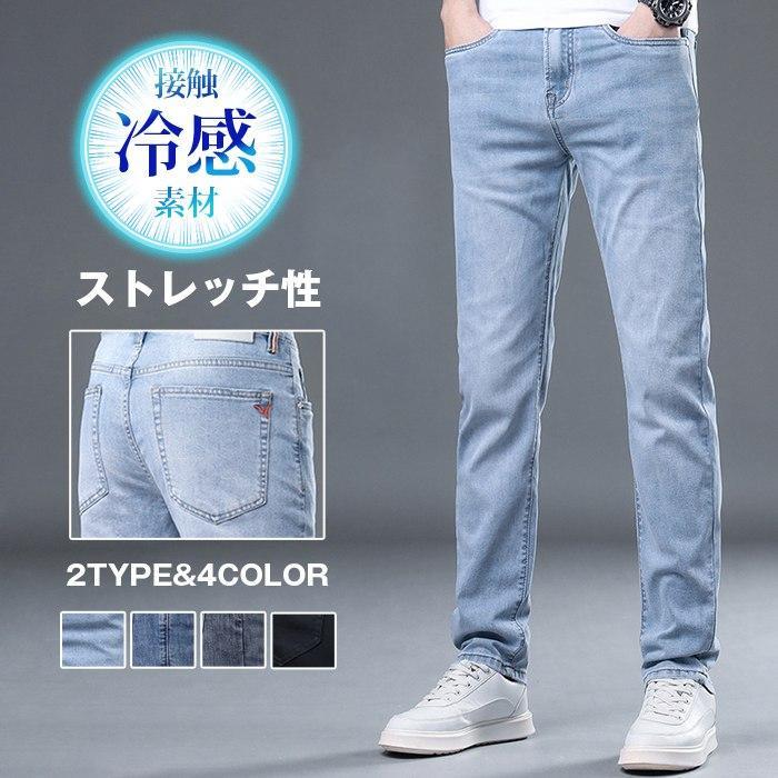 デニムパンツ 接触冷感 メンズ アイスシルク 夏 ロングパンツ ジーンズ ストレートパンツ