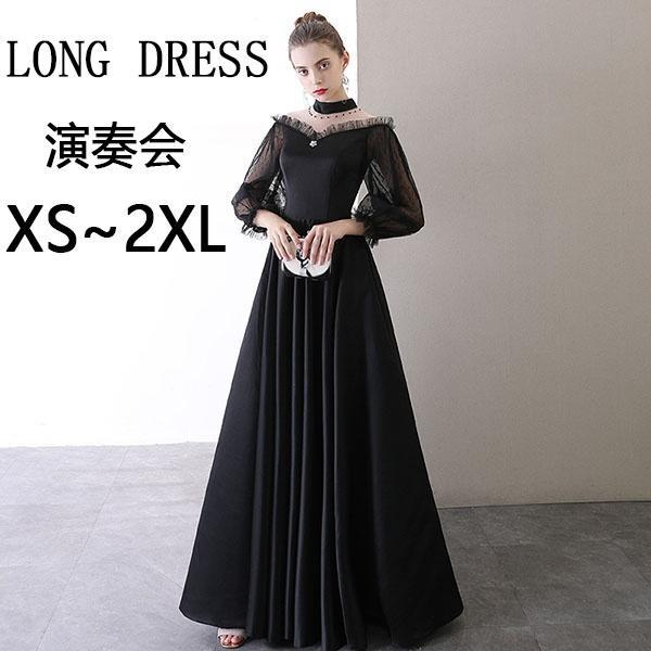 【サイズ有XS?2XL】ドレス 大人 ピアノ 発表会 黒 ロングドレス 演奏会 袖付き ロングドレス 母親|シルエットセレクト