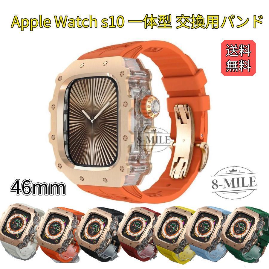 送料無料 Apple Watch 一体型 バンド フレーム保護 高級 Apple Watch 10 Apple Watch s10 46MM 一体型交換用バンド 46mm 交換 高級感 耐衝撃プレゼント レザー