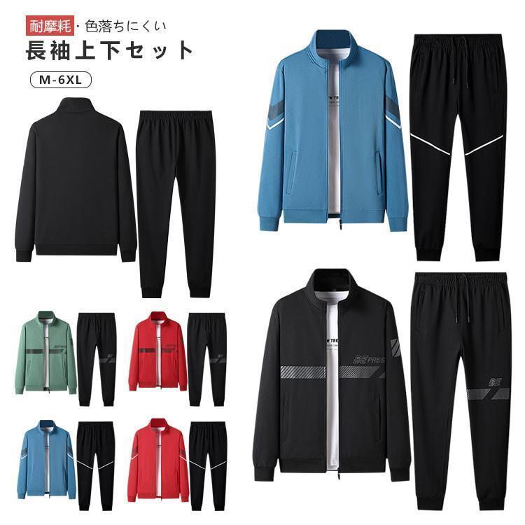 セットアップ ジャージ メンズ 上下セット 長袖 スウェット 前開け パーカー ジョガーパンツ 大きいサイズ カジュアル ゆったり 耐摩耗 通気 運動着 部屋着