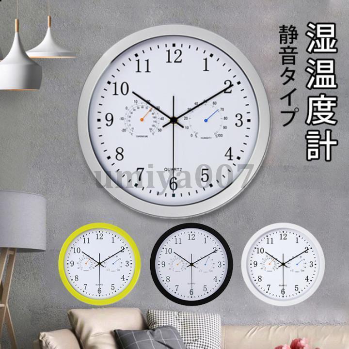 掛け時計 壁掛け時計 おしゃれ 壁掛け 時計 湿度 温度 静か 静音 スイープ秒針 北欧 連続秒針 湿度計 温度計 掛時計温湿度計付 子供部屋 30CM
