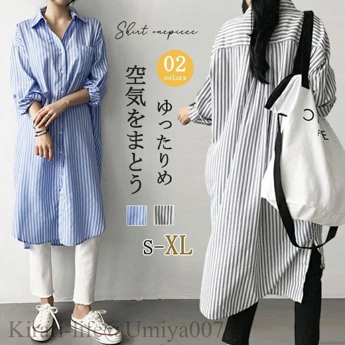 夏新作シャツワンピース 大きいサイズ 長袖 透けない ロングシャツ ワンピース レディース 春 夏 マキシワンピース シャツワンピ ボーダーシャツワンピース ロン