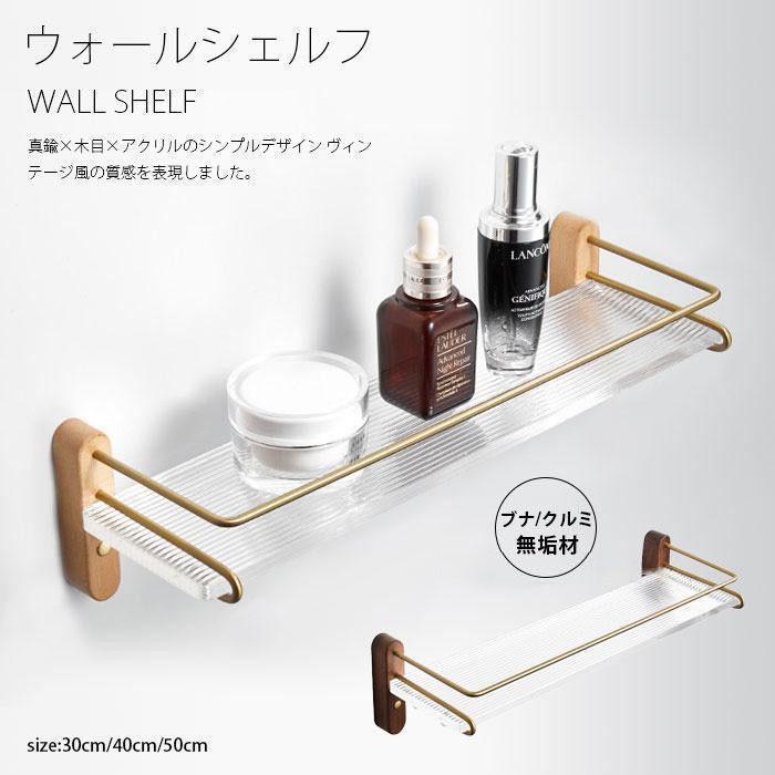 ウォールシェルフ 単品 ラック 壁掛け棚 無垢材 収納棚 収納ウォールシェルフ 小物置き シンプル 玄関 リビング キッチン トイレ 飾り棚 おしゃれ 北欧