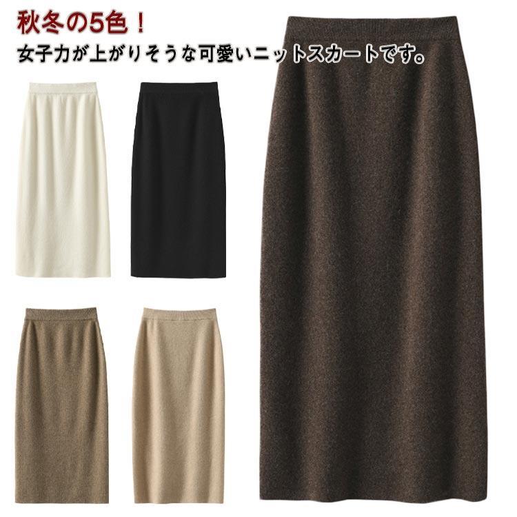 羊毛 スコート 編み物スコート きつい 秋冬 ロングスコート 引っ切り無いスコート 好いたらしいめ 細押し出しロングスコート 生あたたかい S M L XL 2XL