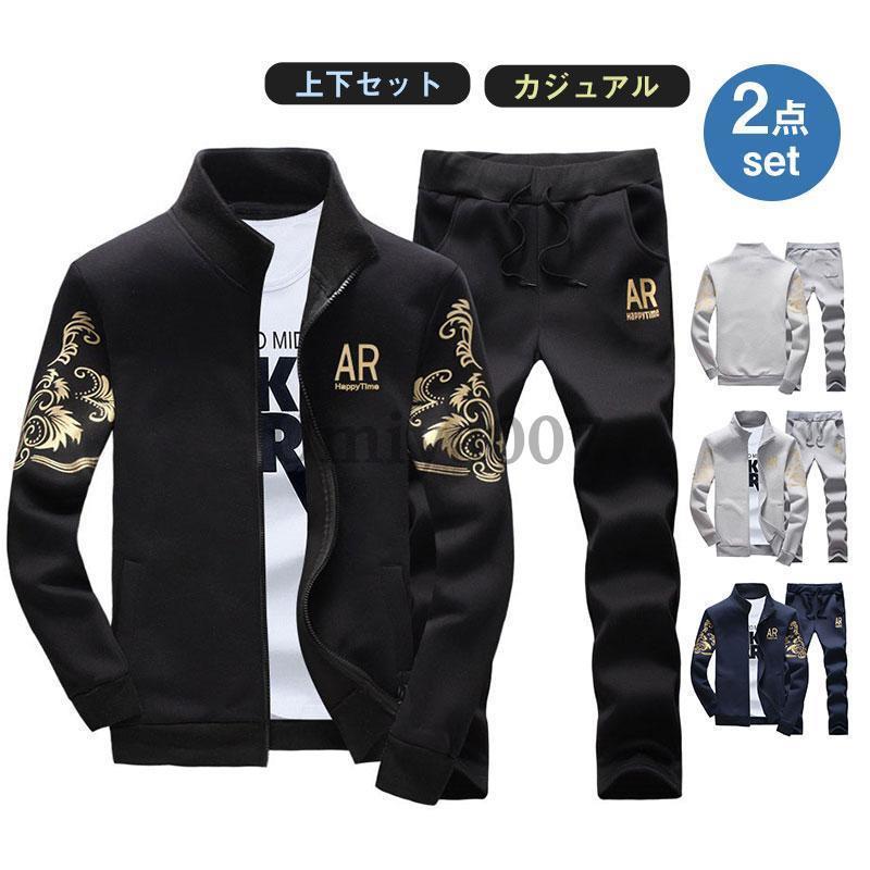 ジャージ ジャケット 細身 セットアップ メンズ 上下セット 前開き おしゃれ 長袖 スウェット 春秋 カジュアル 運動着 スポーツウェア 春服 秋服