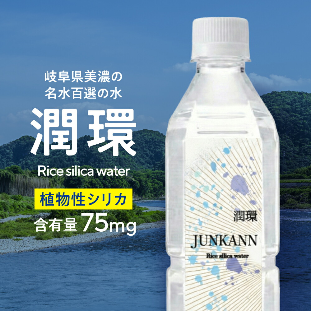 【堅苦しさ】草木性二酸化ケイ素水 潤環 選べる24本・48本 二酸化ケイ素 草木性二酸化ケイ素 ライスシリカ 聞こし召す 珪素水 ケイ素 ケイソ ケイ素水 珪素 原液 二酸化ケイ素原液 二酸化ケイ素水 ボタニカル ケイ素 ボタ 二酸化ケイ素のあるやって行く