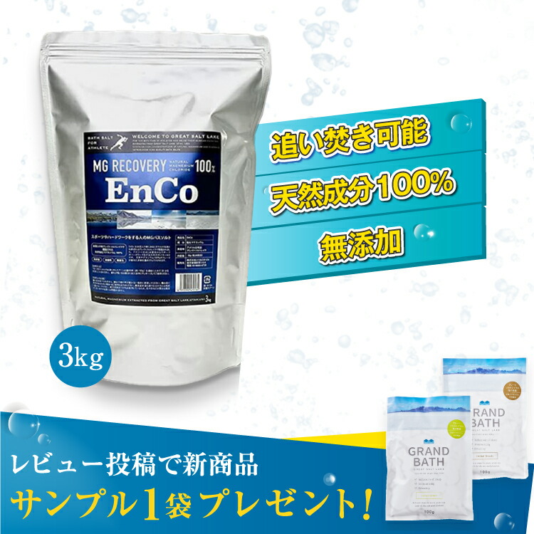 【楽天市場】【レビュー特典実施中】Mg Recovery EnCo 3Kg 大 