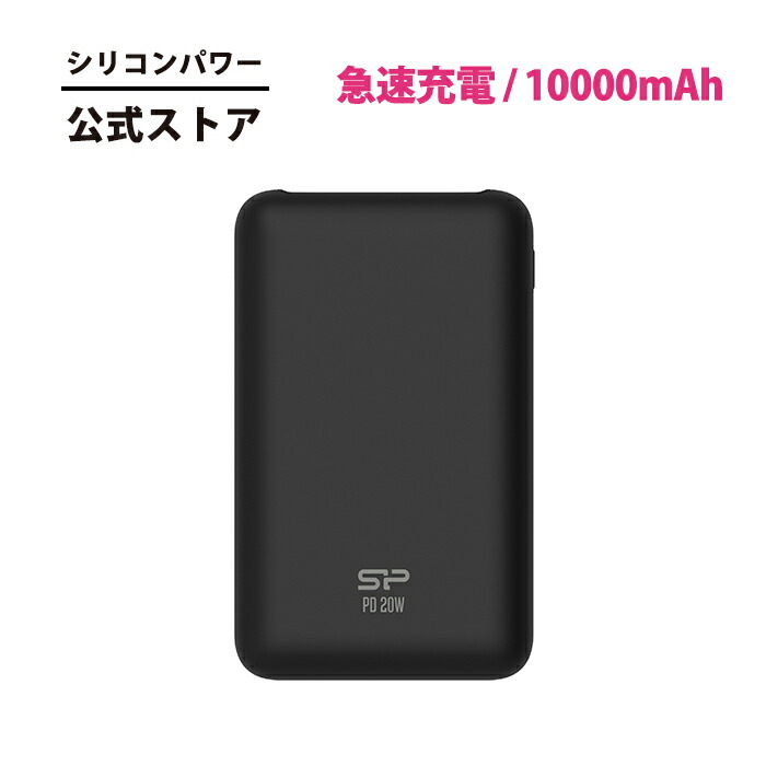 楽天市場】シリコンパワー モバイルバッテリー 20000mAh 急速