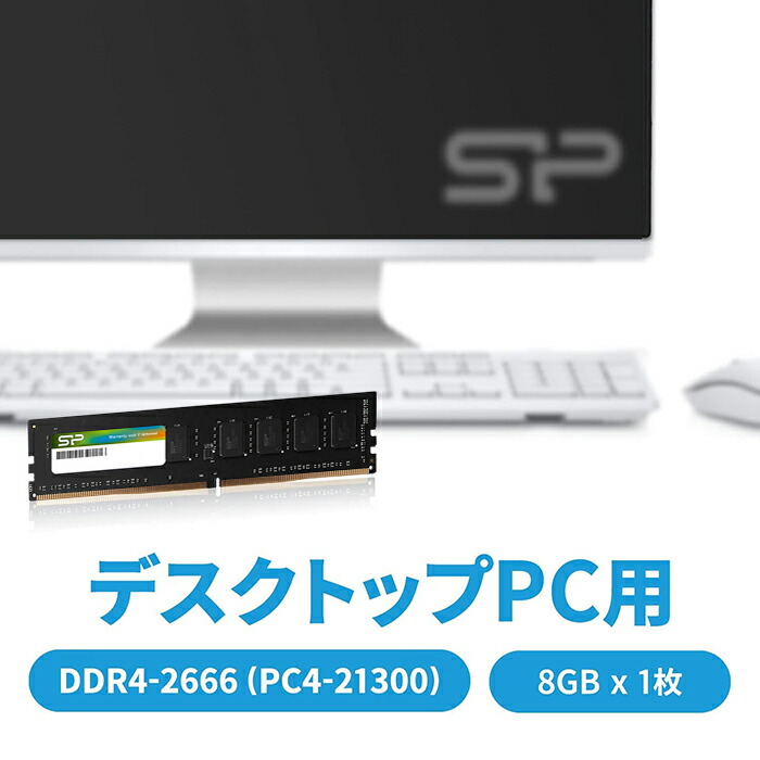 楽天市場】シリコンパワー デスクトップPC用メモリ DDR4-2133(PC4