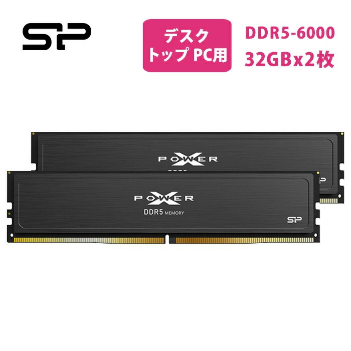 シリコンパワー DDR5 64GB (2x32GB) バリューゲーミング 6000MT/s (PC5-48000) 288ピン CL38 1.35V UDIMM デスクトップメモリモジュール RAM SP064GXLWU60BFDJ｜シリコンパワーダイレクト