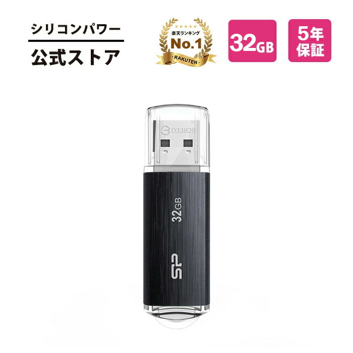 楽天市場】【SS限定価格】シリコンパワー USBメモリ 64GB USB3.1