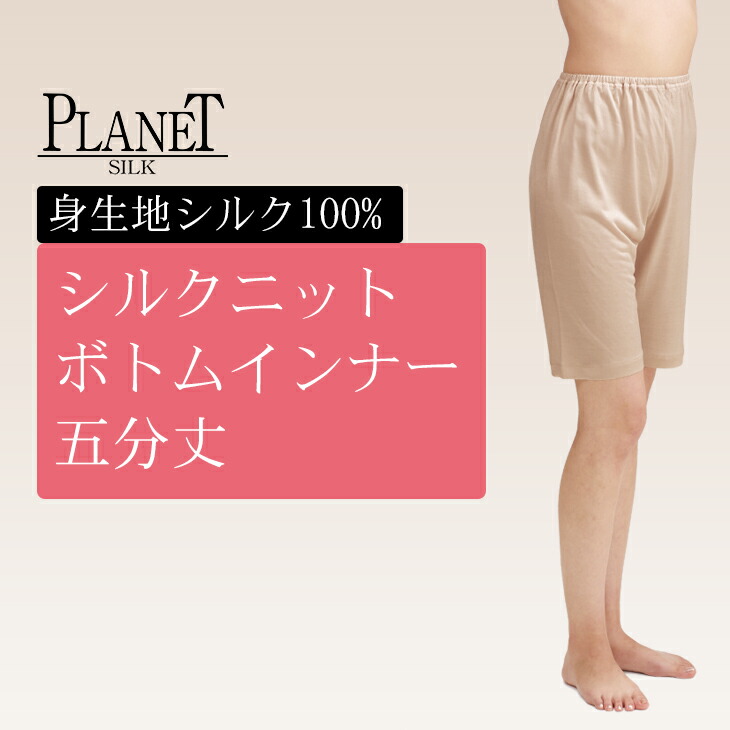 楽天市場】シルクニット ボトムインナー カカオベージュ 7分丈 シルク