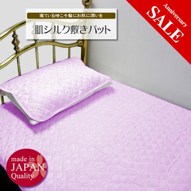 【ラベンダー】シルク贅沢敷パット　朱子織でお肌側シルク【誕生祭59％OFF】【寝ている時こそお肌に髪に潤いを】中綿脱脂綿入り　日本製｜シルク絹物語しらはた