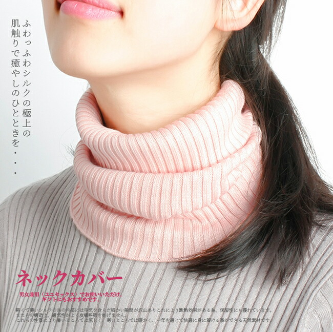 楽天市場 シルク85 カシミヤ15 暖かネックカバー 首元にフィットするリブ編み 帽子やマスク風にも 32 Off シルク絹物語しらはた