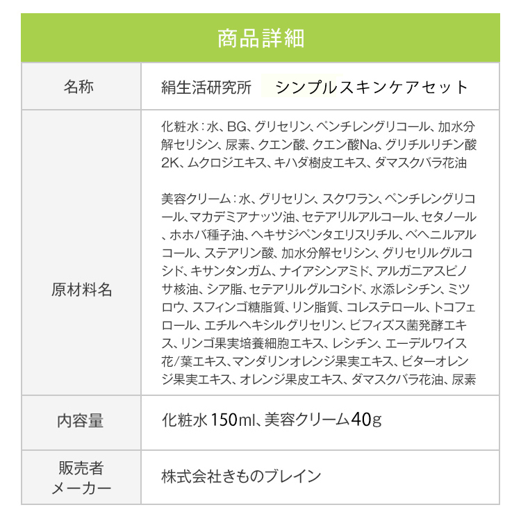 半額品 Set価格 Off シンプルスキンケアセット 絹生活研究所 公式 お買い物マラソン 化粧水 美容クリーム コスメセット スキンケアセット シルク 絹 無添加 高保湿 敏感肌 アトピー オーガニック 母の日 ギフトセット プレゼント 保湿 低刺激 おすすめ 人気