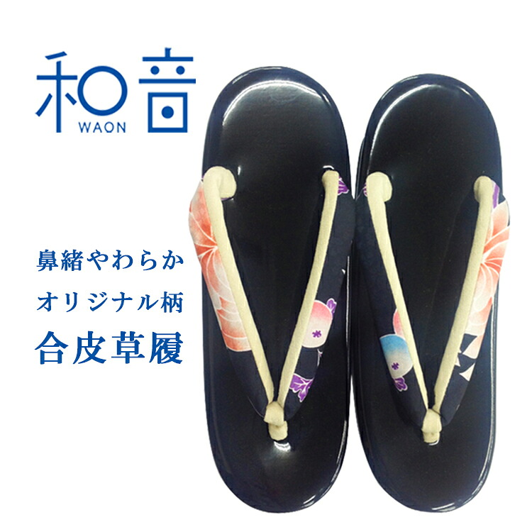 草履 牡丹とまんじゅう菊 きもの和音-WAON- 公式 | 送料無料 1点物 着物 和装 和服 振袖 キモノ kimono 普段着 履物 履き物 L 洗える着物 レディース プレタ着物 猫柄 ねこ 単衣 仕立て上がり レトロ モダン おしゃれ お洒落着｜絹生活研究所（ 化粧品 コスメ ）