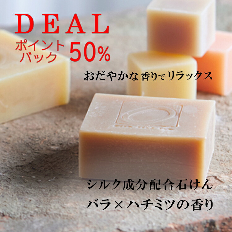 石けん バラ×ハチミツの香り 90g 絹生活研究所 公式 | お買い物マラソン オーガニック アトピー 皮膚炎 シルク 石けん 絹 石鹸 香り付き ローズ ニキビ 洗顔 保湿 無添加 敏感肌 アミノ酸 シルク 乾燥肌 トーンアップ みどり繭 メール便 ギフト セリシン コールドプロセス