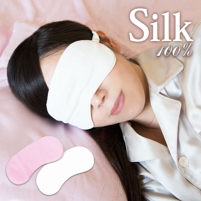 楽天市場 寝ながらうるおいアイマスク シルク100 シルクアイマスク 安眠 アイケア 乾燥対策 保湿 敏感肌 眠活 シルクの部屋