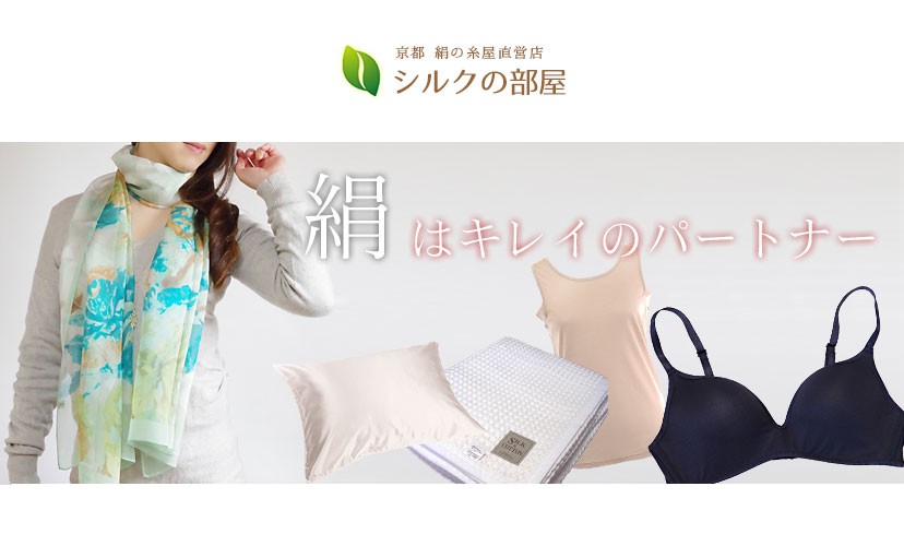 【楽天市場】シルクの部屋：シルクの部屋は絹製品の専門通販サイトです。