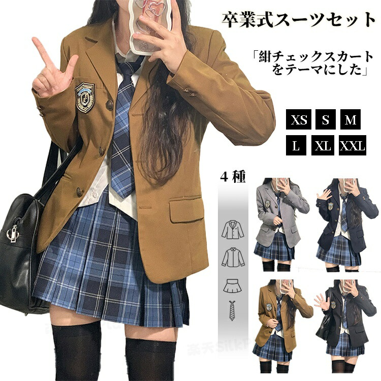 卒業式 スーツ 女の子 ゆったりサイズ 茶色 制服 紺色 グレー 黒スーツ 制服 4点セット 卒業式 小学校女子 韓国 制服 卒服 女の子 なんちゃって制服 セット ジャケット スカート 小学校 卒業式 フォーマル スーツ 卒服 ネクタイ 中学生 女子スーツ