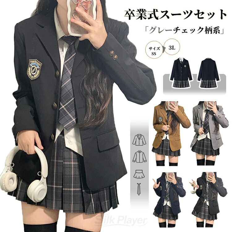 卒業式 スーツ 女の子 大きいサイズ 茶色 制服 紺色 グレー スーツ 韓国 制服 黒 4点セット 卒業式 小学校女子 卒服 女の子 韓国 制服 なんちゃって制服 セット ジャケット スカート 小学生 中学生 高校生 フォーマルスーツ 卒服 ネクタイ 女子スーツ 小学校