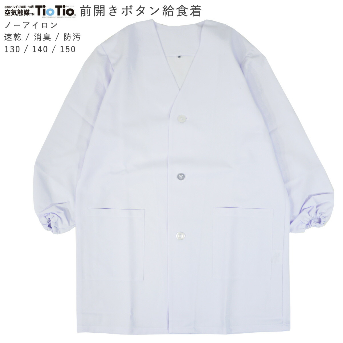 Yahoo!オークション -「白衣 調理」(その他) (作業服)の落札相場