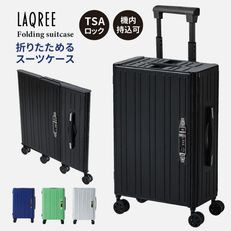 楽天市場 スーツケース キャリーバック 折りたたみ トランク Laqree ラクリー Tsaロック 旅行バッグ ハード コンパクト 収納 すき間 スリム 外出 出張 帰省 耐久性 耐衝撃 静音 アルミフレーム ポリカーボネート 機内持込 手荷物 ポケット付き 小型 メタリック 話題の