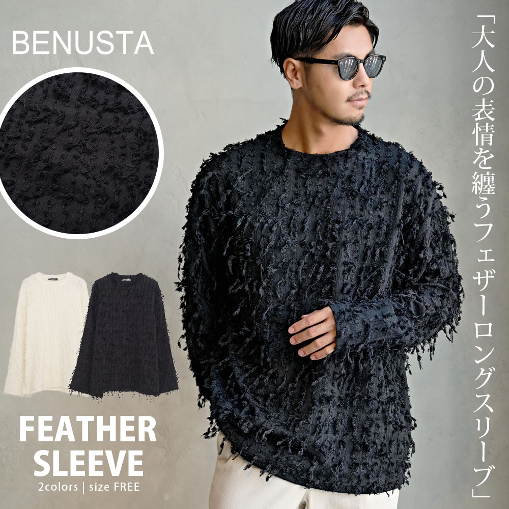 【送料無料】長袖Tシャツ メンズ ブランド ロンT 長袖 Tシャツ トップス ロングスリーブ フリンジ フェザー デザイン 個性 モード 体型カバー 大きいサイズ ゆったり BENUSTA ベヌスタ 大人 20代 30代 40代 50代 ちょいワル ユニセックス 男性 男 服 秋 冬 秋冬 ファッション