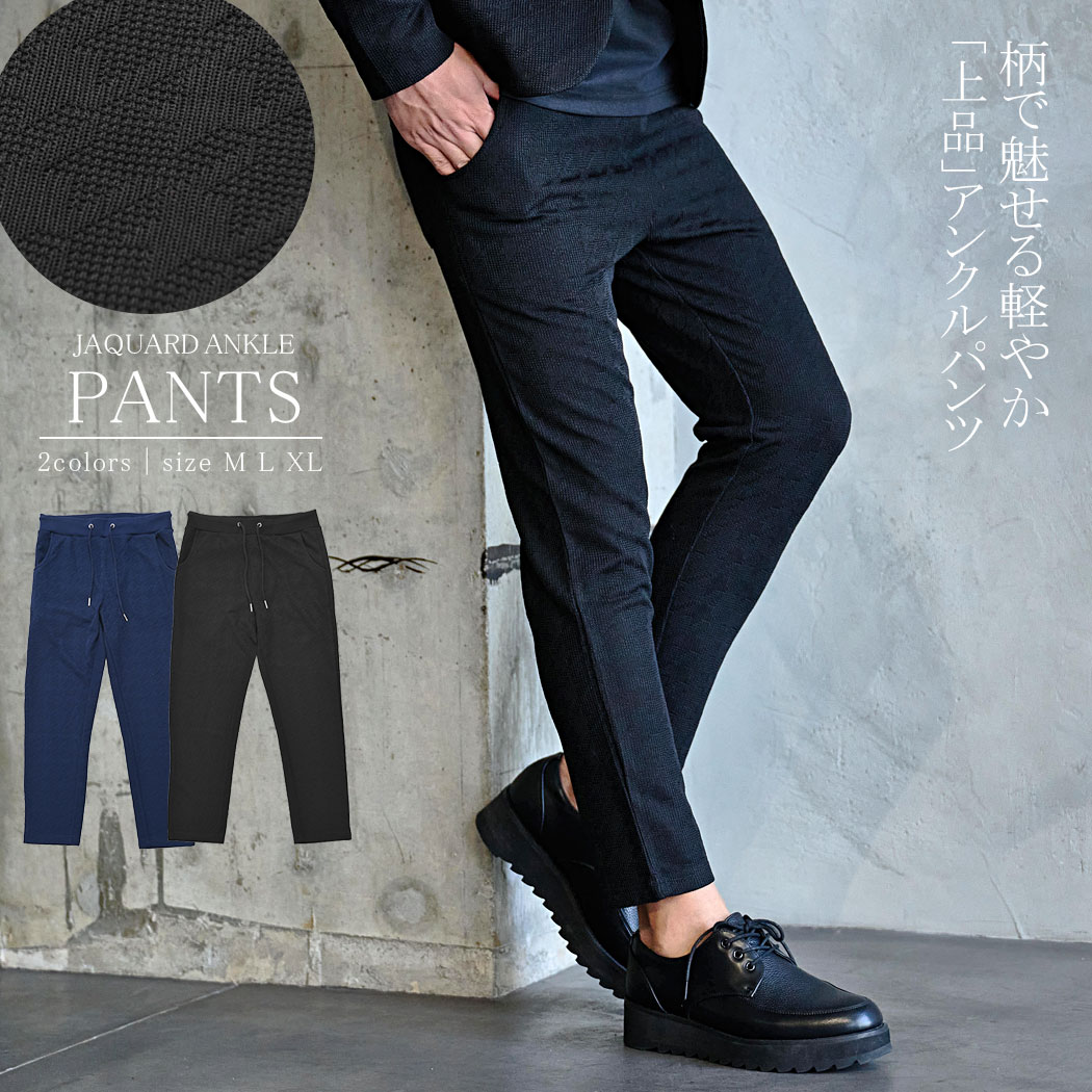 【送料無料】スラックス メンズ パンツ おしゃれ アンクルパンツ 千鳥 ジャガード ストレッチ イージーパンツ きれいめ 上品 セレカジ キレカジ セットアップ可能 シンプル 無地 CavariA 大人 20代 30代 40代 50代 ちょいワル ユニセックス 男性 男 服 春 春夏 ファッション|SILVER BULLET シルバーバレット
