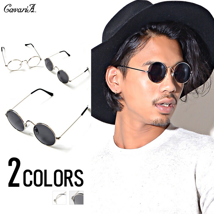楽天市場 Cavaria キャバリア クラシック丸型サングラス 伊達メガネ 全2色 あす楽対応 Dtk Silver Bullet シルバーバレット