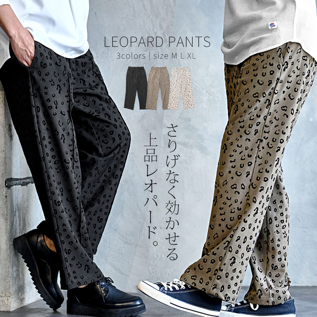 【送料無料】イージーパンツ メンズ ブランド ワイドパンツ おしゃれ レオパード ヒョウ柄 フロッキー プリント スラックス リラックスパンツ ウエストゴム 総柄 柄パンツ カジュアル キレカジ セレカジ ちょいワル 男性 男 春 春服 春夏 20代 30代 40代 50代 ファッション｜SILVER BULLET シルバーバレット 6,257円