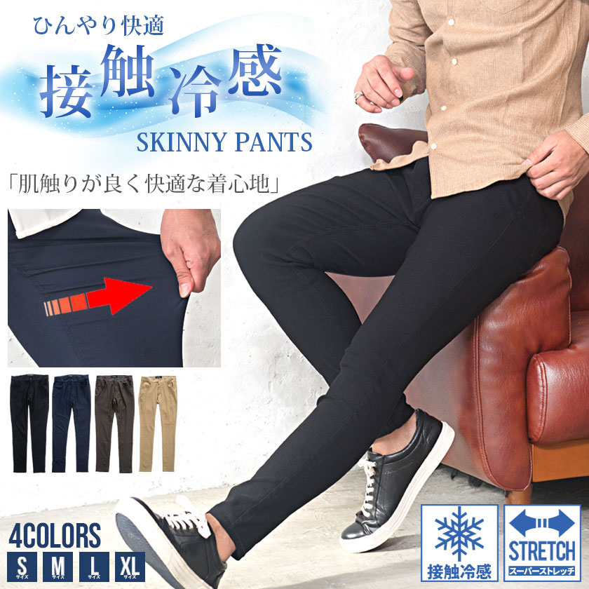 楽天市場 スキニーパンツ メンズ 接触冷感 チノパン カラースキニー テーパードパンツ クール素材 機能素材 スーパーストレッチ 涼しい ひんやり ボトムス 細身 スリム タイト ブラック ベージュ ネイビー 黒 紺 Vicci ビッチ 夏 21 あす楽対応 Silver Bullet