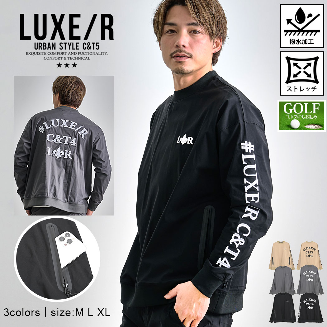 【送料無料】トレーナー メンズ ブランド おしゃれ モックネック ストレッチ 布帛 撥水加工 止水ジップ 刺繍 セットアップ可 ナイロン ゴルフ スポーツ トップス LUXE/R ラグジュ 大人 20代 30代 40代 50代 ちょいワル ユニセックス 男性 男 服 春 春夏 ファッション