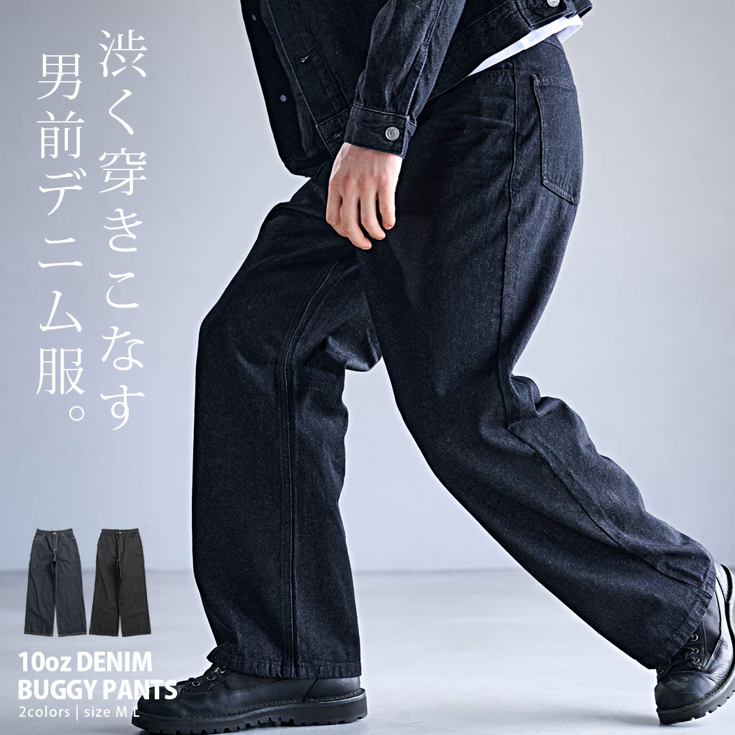 【送料無料】デニムパンツ メンズ ワイドパンツ ブランド バギーパンツ Gパン ジーパン 10oz 10オンス ジーンズ ヴィンテージ ビンテージ 古着 シンプル セットアップ可能 アメカジ 大人 20代 30代 40代 50代 ちょいワル ユニセックス 男性 男 服 春 夏 春夏 ファッション
