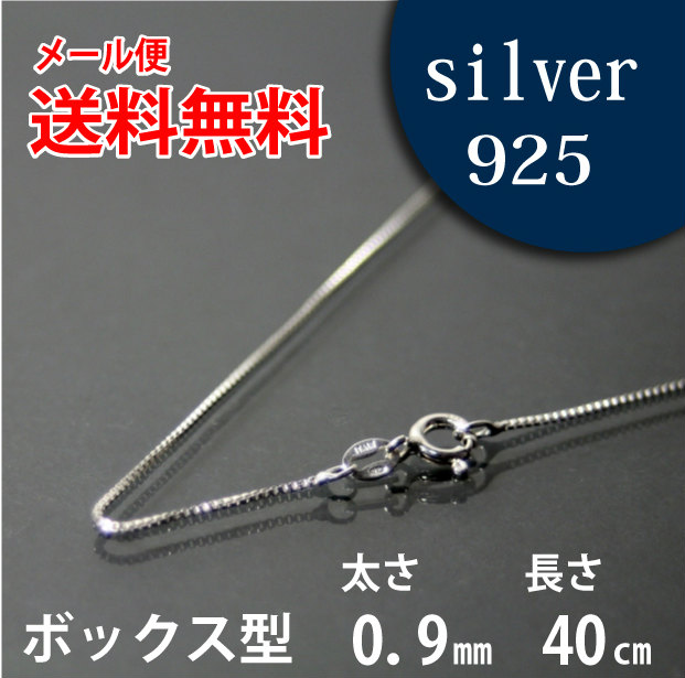 楽天市場】ネックレス シルバーチェーン 60cm ボックス【メール便なら