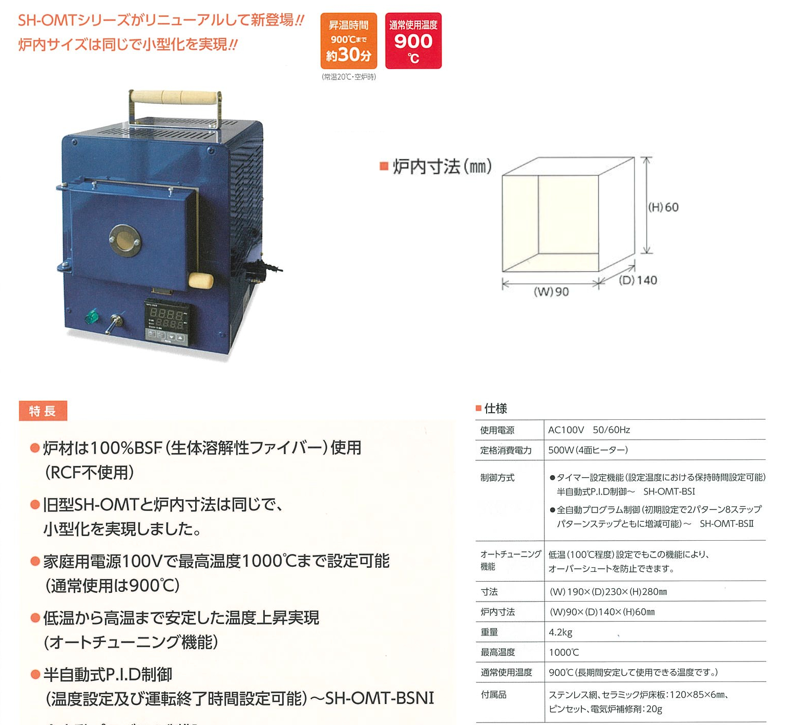 宅急便は割引特典対象！ 小型電気炉 ハイセラキルン SH-OMT-BS 1