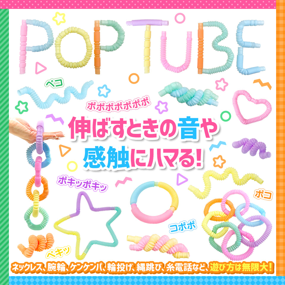 楽天市場】【ポップチューブ 大6本セット】POPTUBE 太い パステル