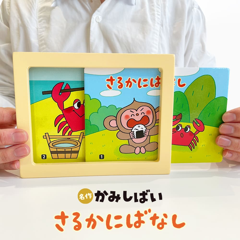 楽天市場】知育玩具のシルバーバック【名作かみしばい