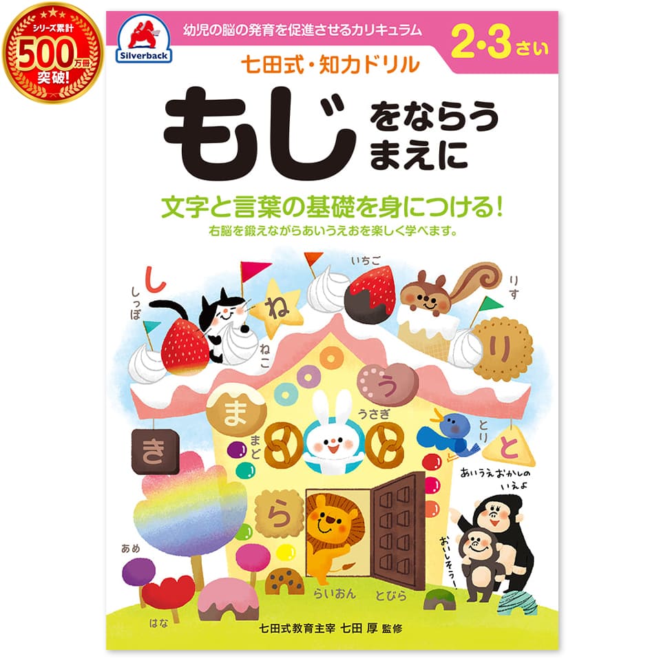 【未使用/切り離し済/BC】期限あり！七田式プリント 知育玩具　ドリル 楽天市場】＼七田式知力ドリルシリーズ累計500万冊突破！／知育