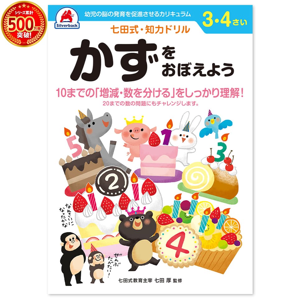 【未使用/切り離し済/BC】期限あり！七田式プリント 知育玩具　ドリル 楽天市場】知育玩具のシルバーバック【 七田式・知力ドリル 2歳