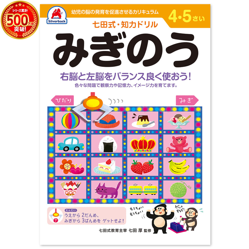楽天市場】＼七田式知力ドリルシリーズ累計500万冊突破！／知育