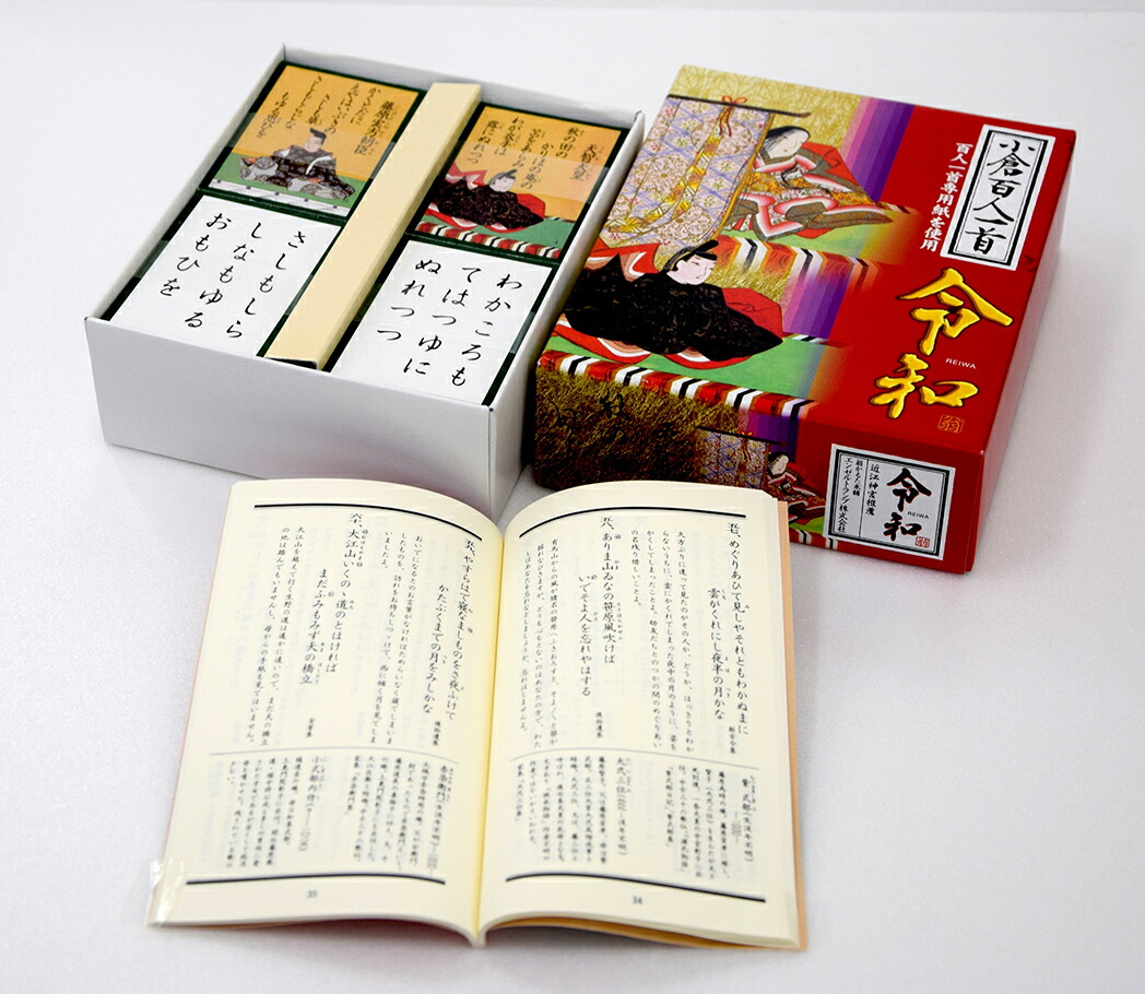 小倉百人一首 令和 カード 知育 おもちゃ かるた