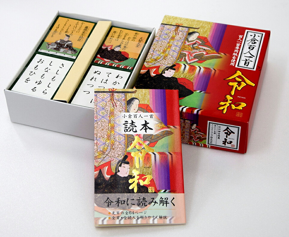 小倉百人一首 令和 カード 知育 おもちゃ かるた