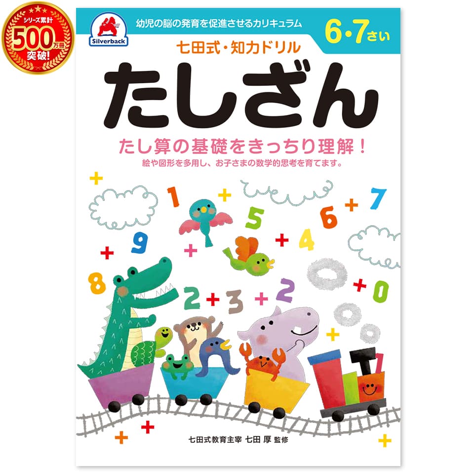 人気人気七田式 知力ドリル 3歳 4歳 10冊セット 知育 知育ドリル 幼児