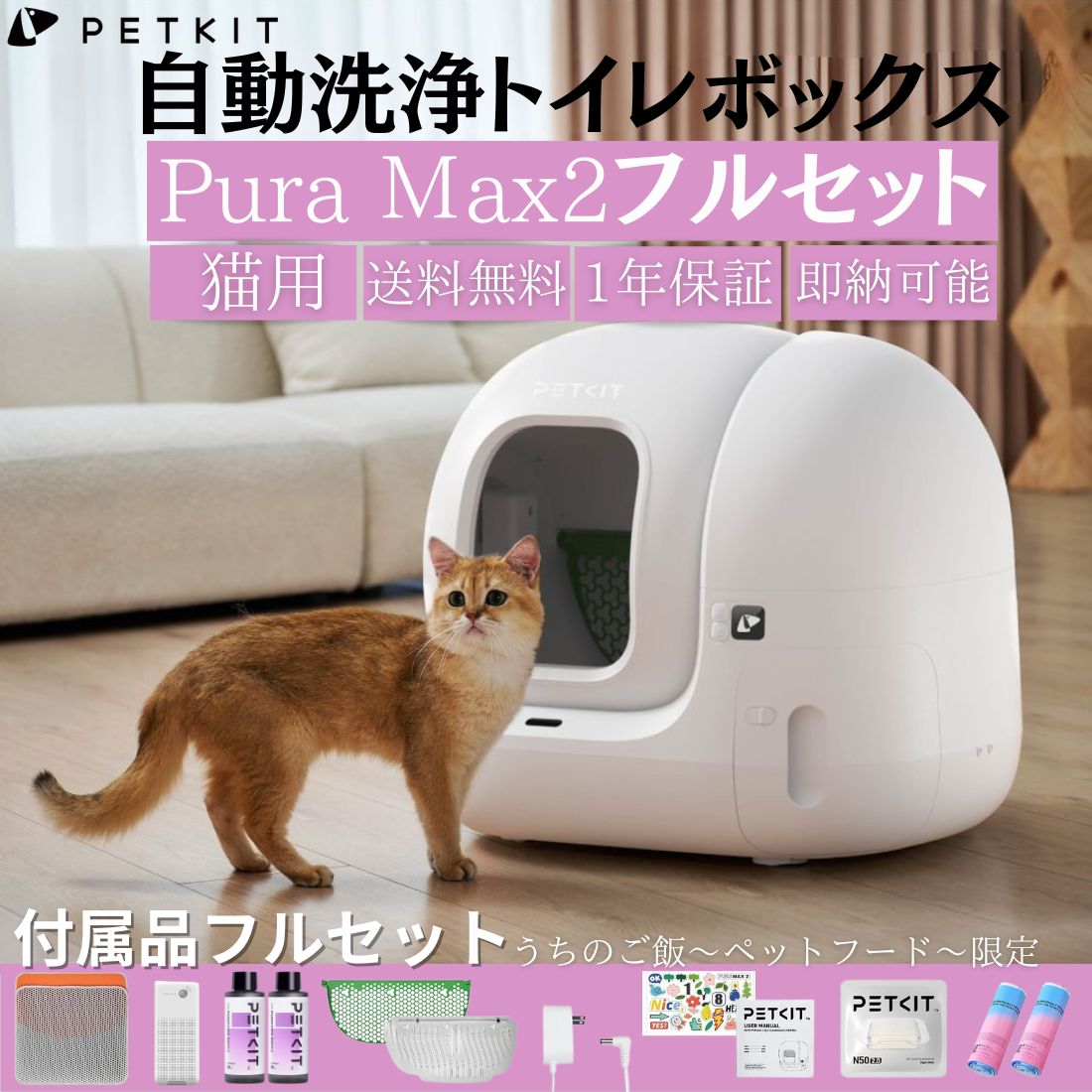 楽天市場】猫トイレ ピュアマックス セルフクリーニング 自動 アプリ