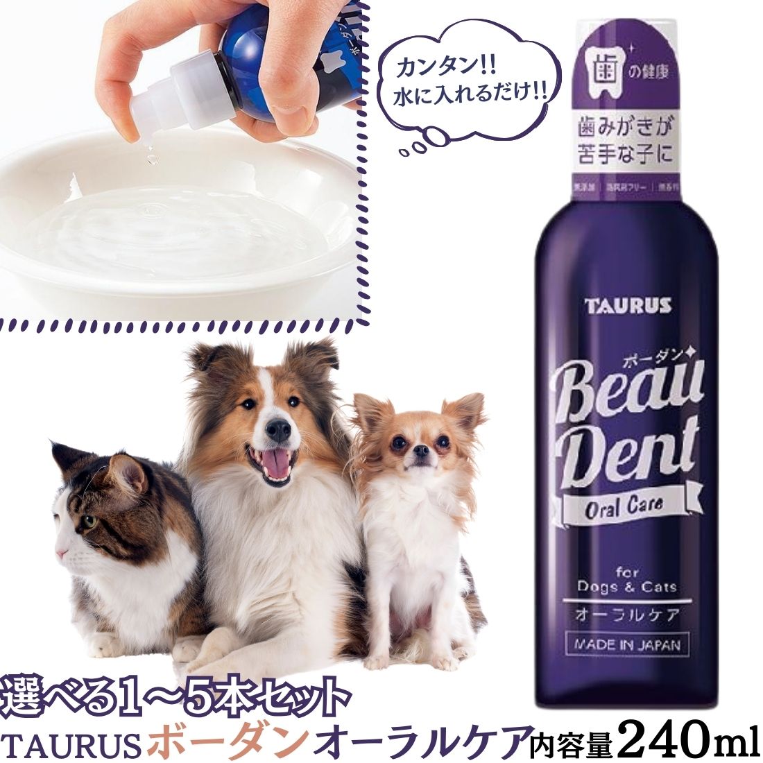 楽天市場】【3個セット】トーラス ボーダン 犬猫用オーラルケア